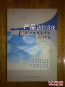 酒類經(jīng)營中的產(chǎn)品法律責(zé)任探析