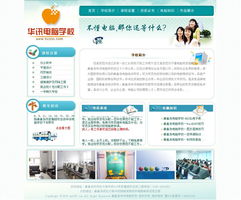 華訊電腦學校 以專業教育賦能多元化服務，攜手創想信息網絡共筑數字未來